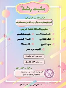 بنر دوره مثبت رشد