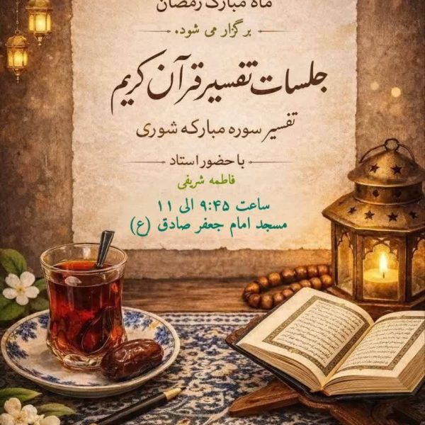 بنر جلسات تفسیر قرآن