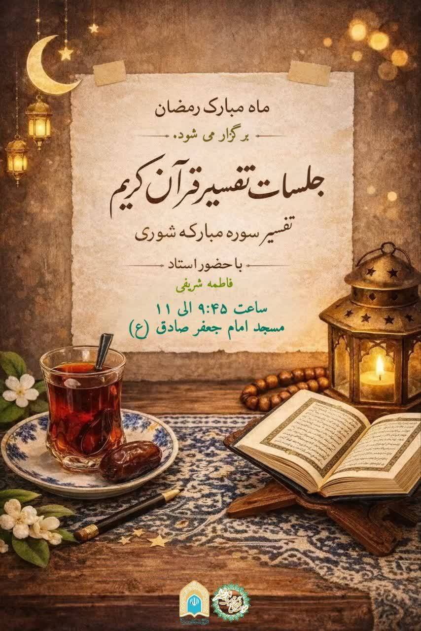 1003772744_27256032 بنر جلسات تفسیر قرآن