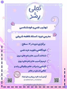 بنر دوره تجلی رشذ