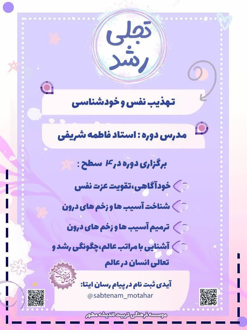 1003959342_26976581 بنر دوره تجلی رشذ