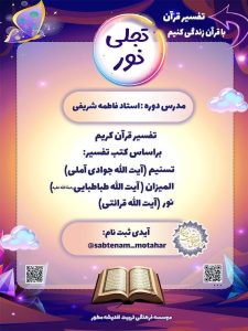 بنر دوره تجلی نور