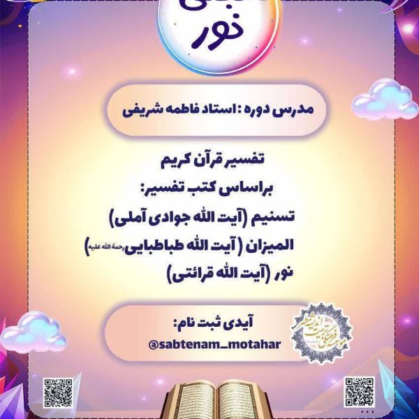 بنر دوره تجلی نور