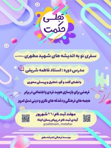 بنر دوره تجلی حکمت