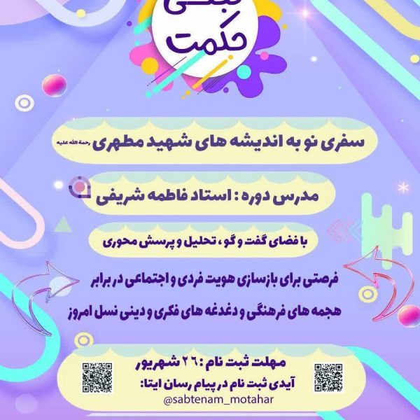 بنر دوره تجلی حکمت