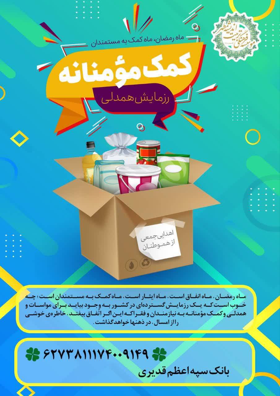 بنر خیریه
